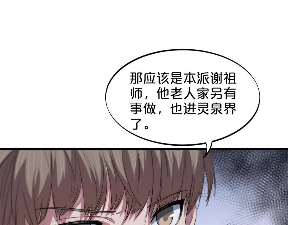 祖师爷下山漫画,第71话 袭击3图