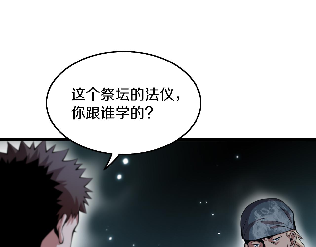 祖师爷下山漫画,第38话 邪将真身5图