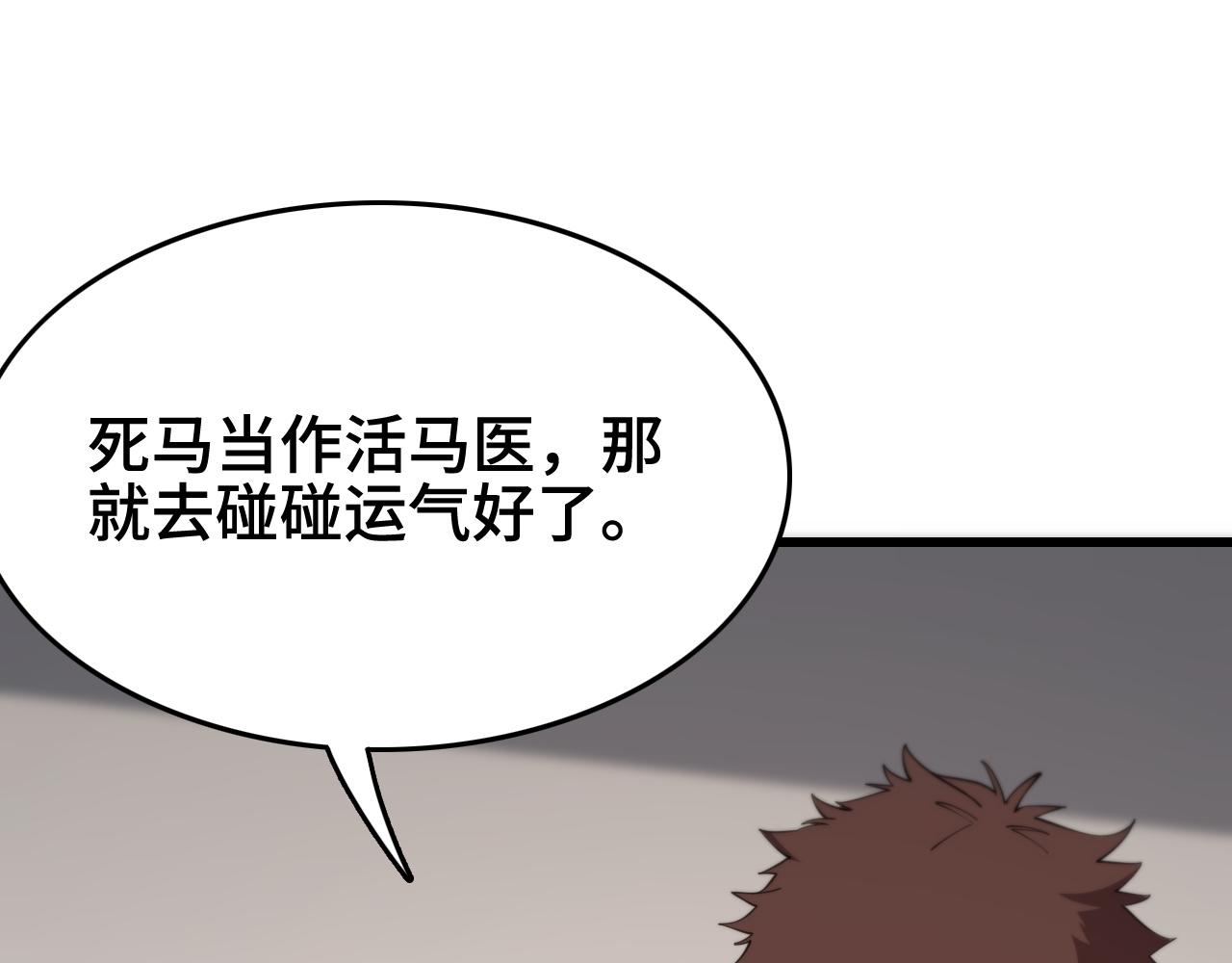 祖师爷又显灵了漫画,第13话 你真麻烦5图