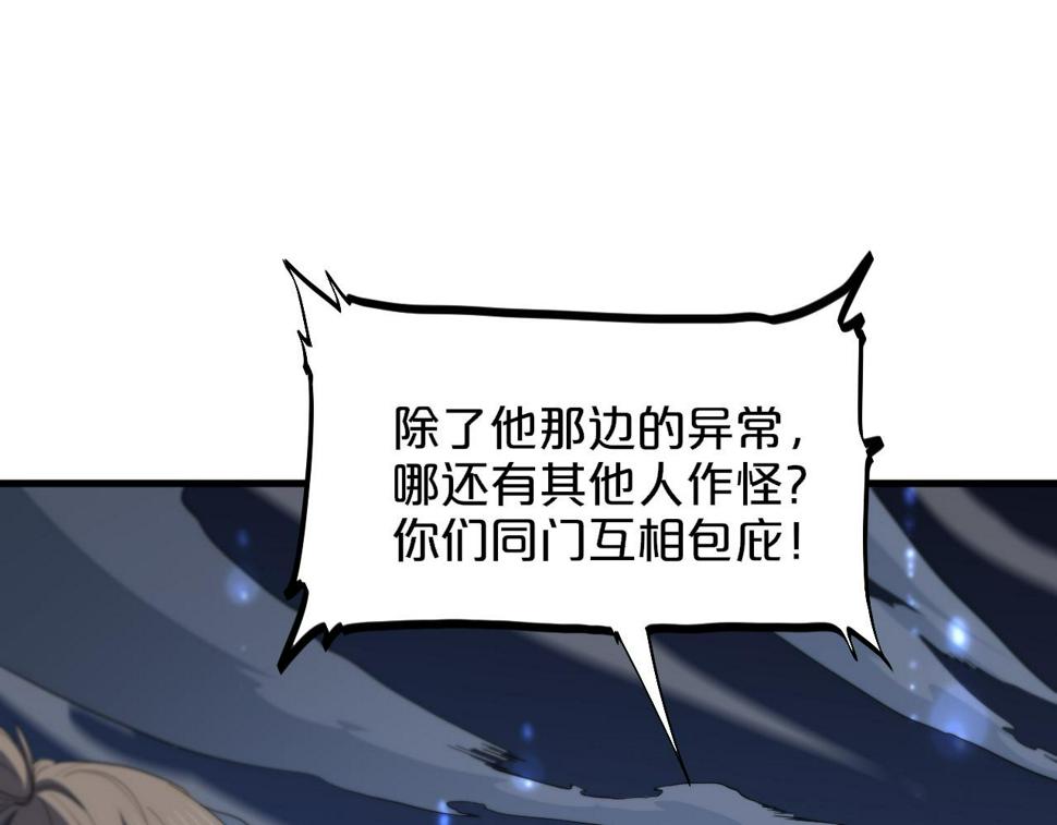 祖师爷下山漫画,第71话 袭击5图