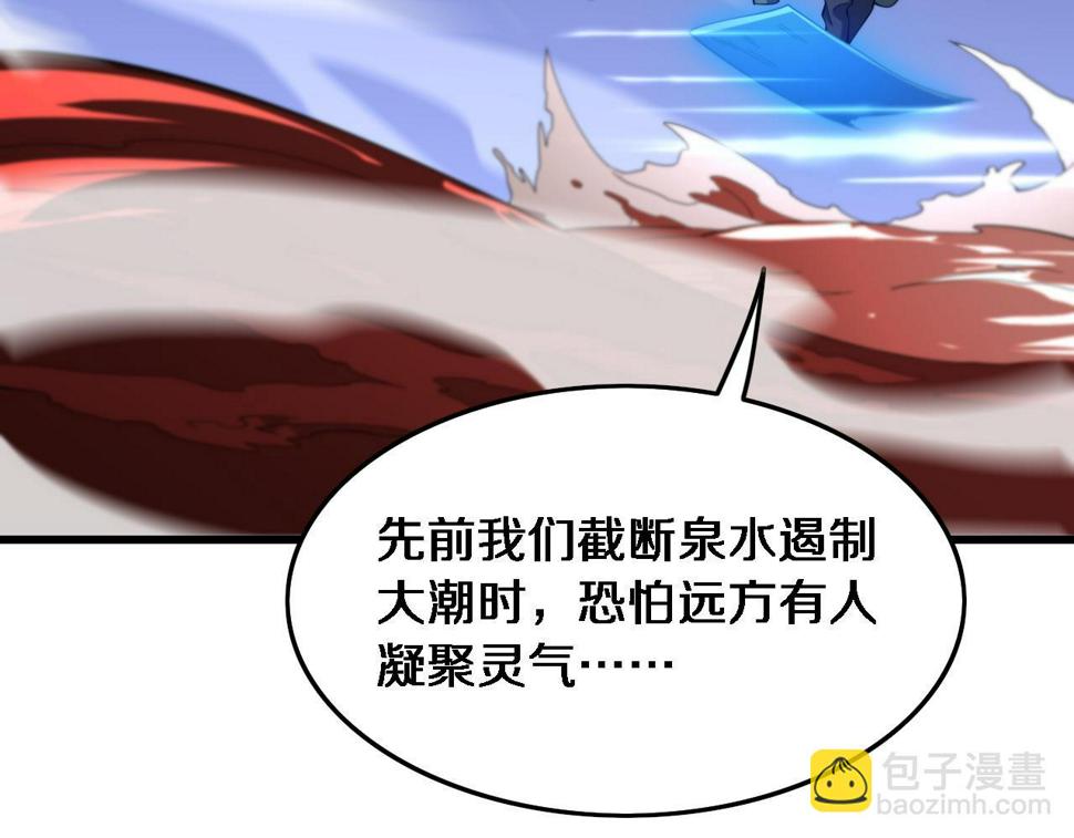 祖师爷下山漫画,第71话 袭击1图
