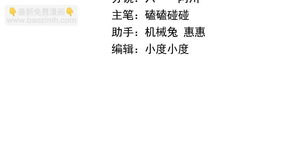 祖师爷下山漫画,第77话 蓬莱核心4图