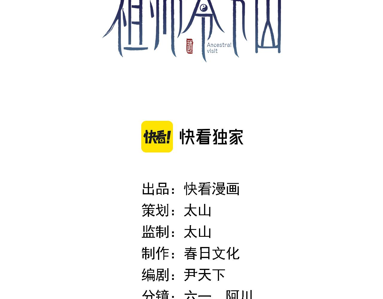 祖师爷有训漫画,第43话 无人之境3图