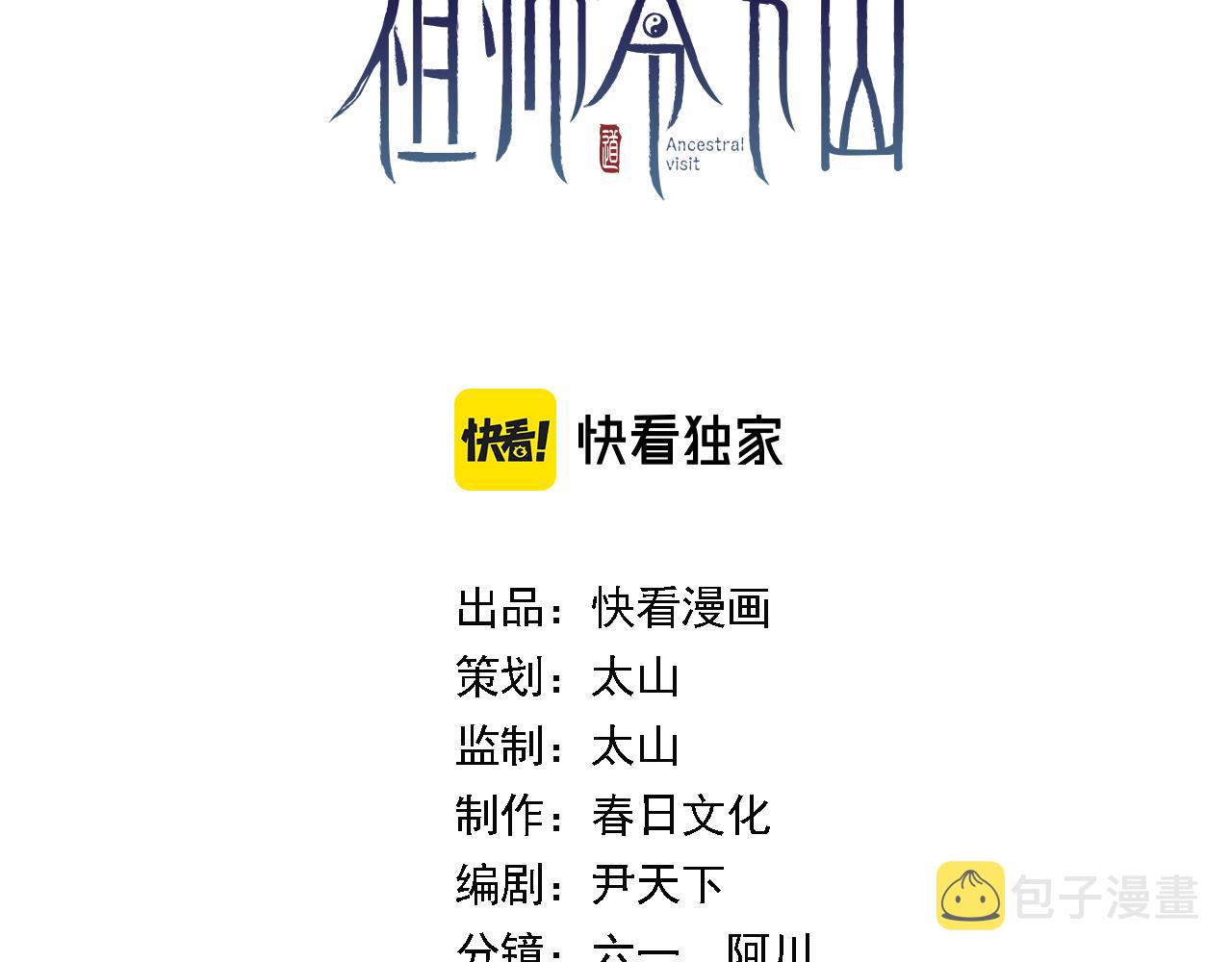 祖师爷又显灵了漫画,第41话 金霄八极阵3图