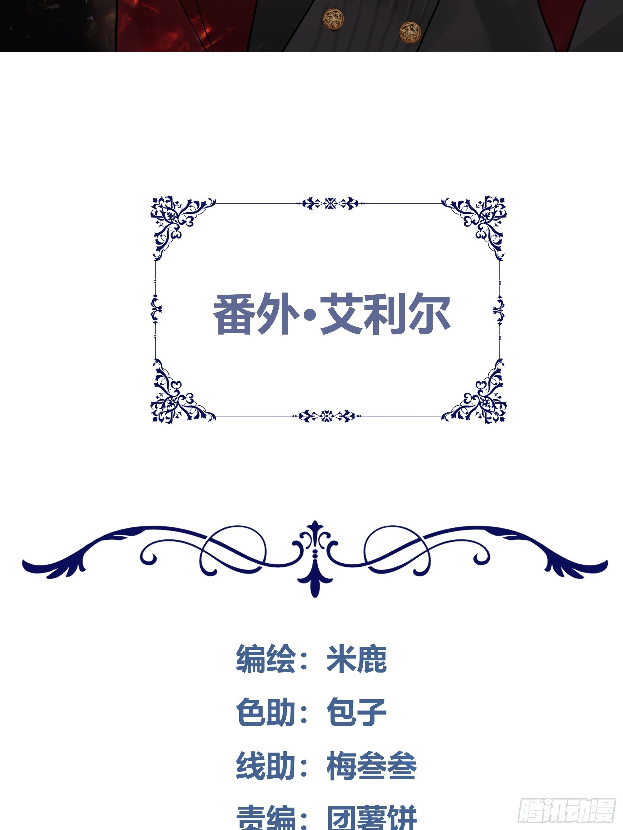 后宫就交给反派女配漫画免费34漫画,番外.艾利尔2图
