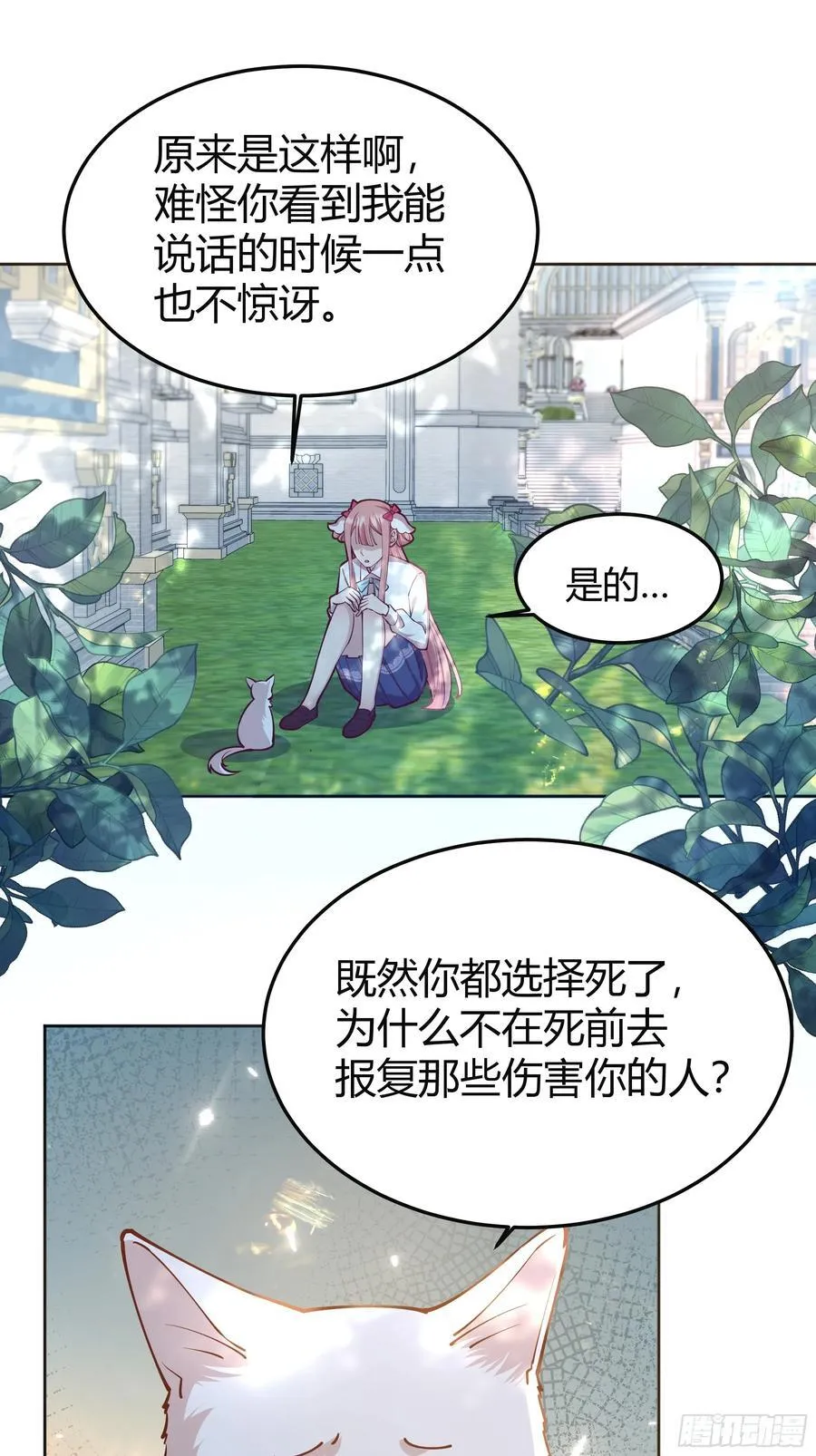 后宫就交给反派女配漫画,092选择2图