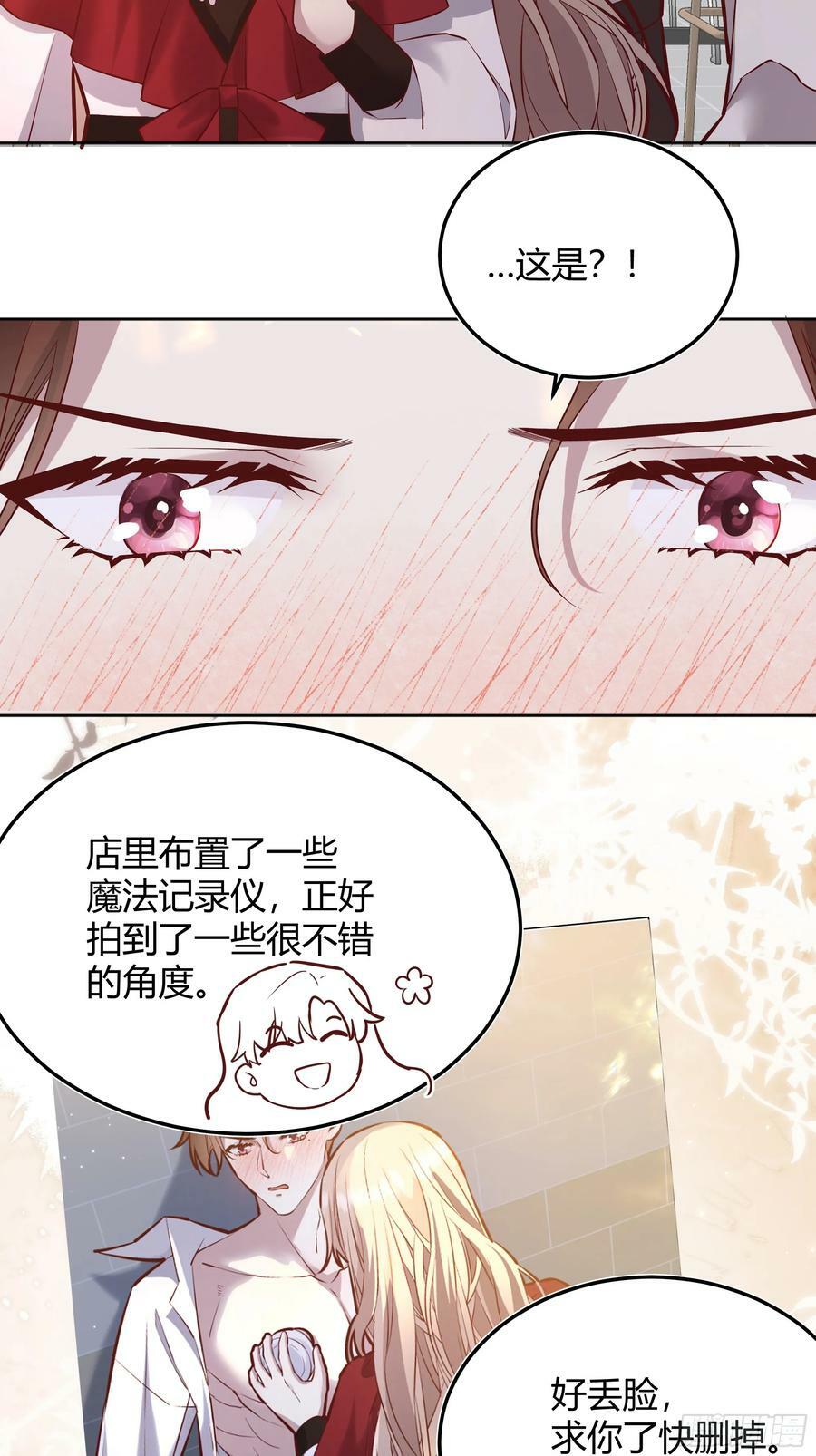 后宫就交给反派女配漫画免费34漫画,054你被骗了5图