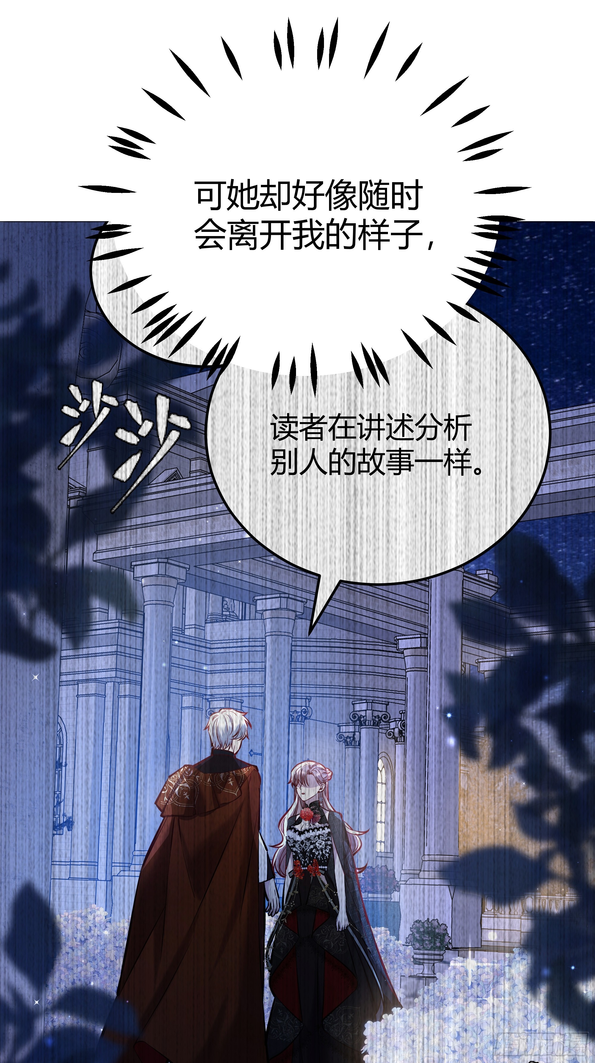 后宫就交给反派女配漫画,番外：我要告白2图