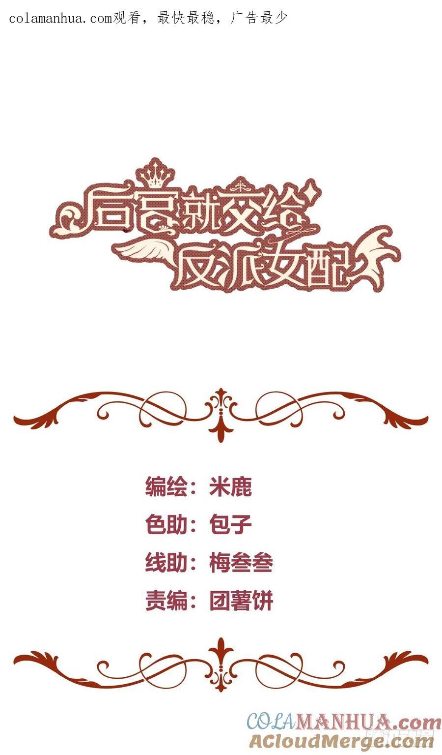 后宫就交给反派女配漫画免费34漫画,078告别1图