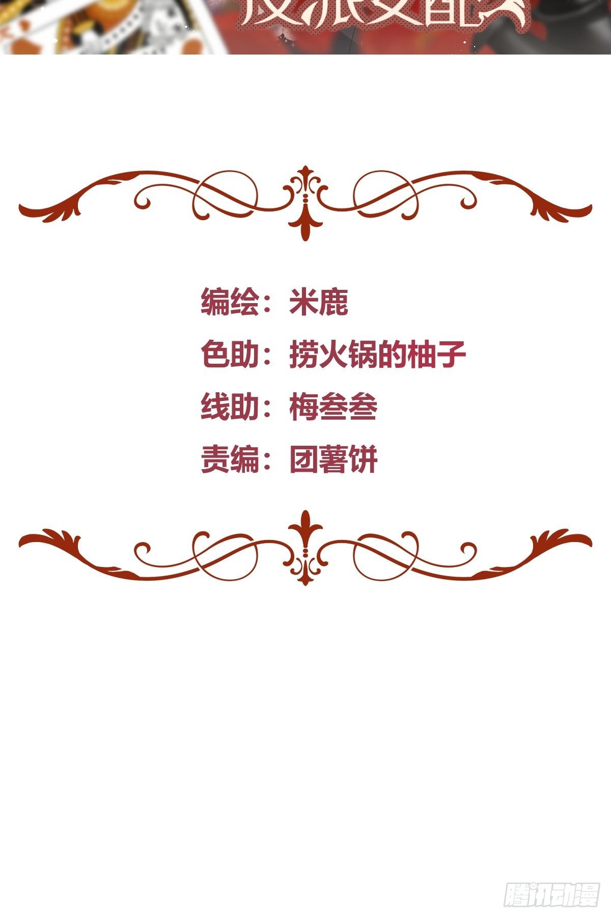 后宫就交给反派女配一口气看完漫画,一起来玩游戏吧2图