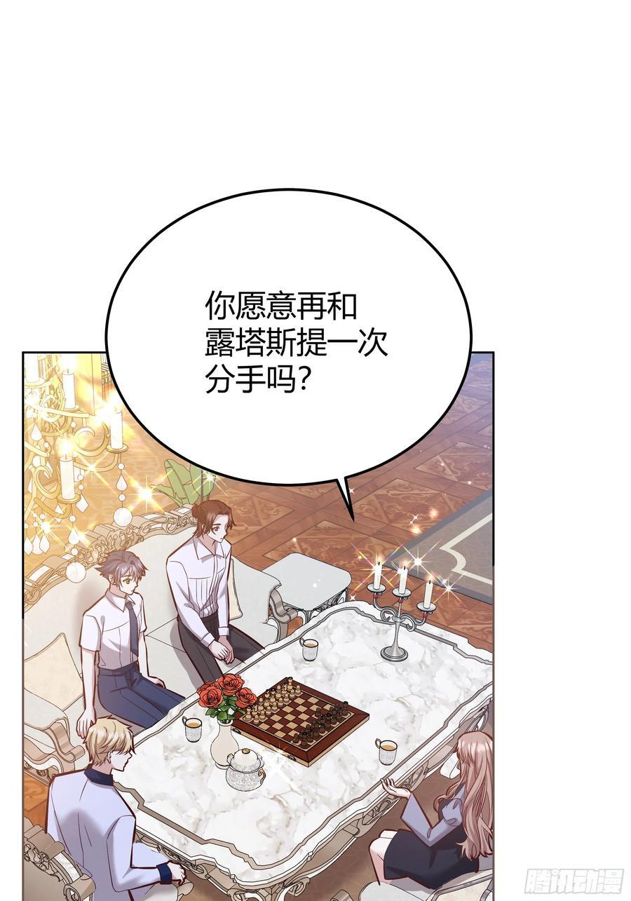 后宫女配要翻身君木兮漫画,077露塔斯被袭击2图