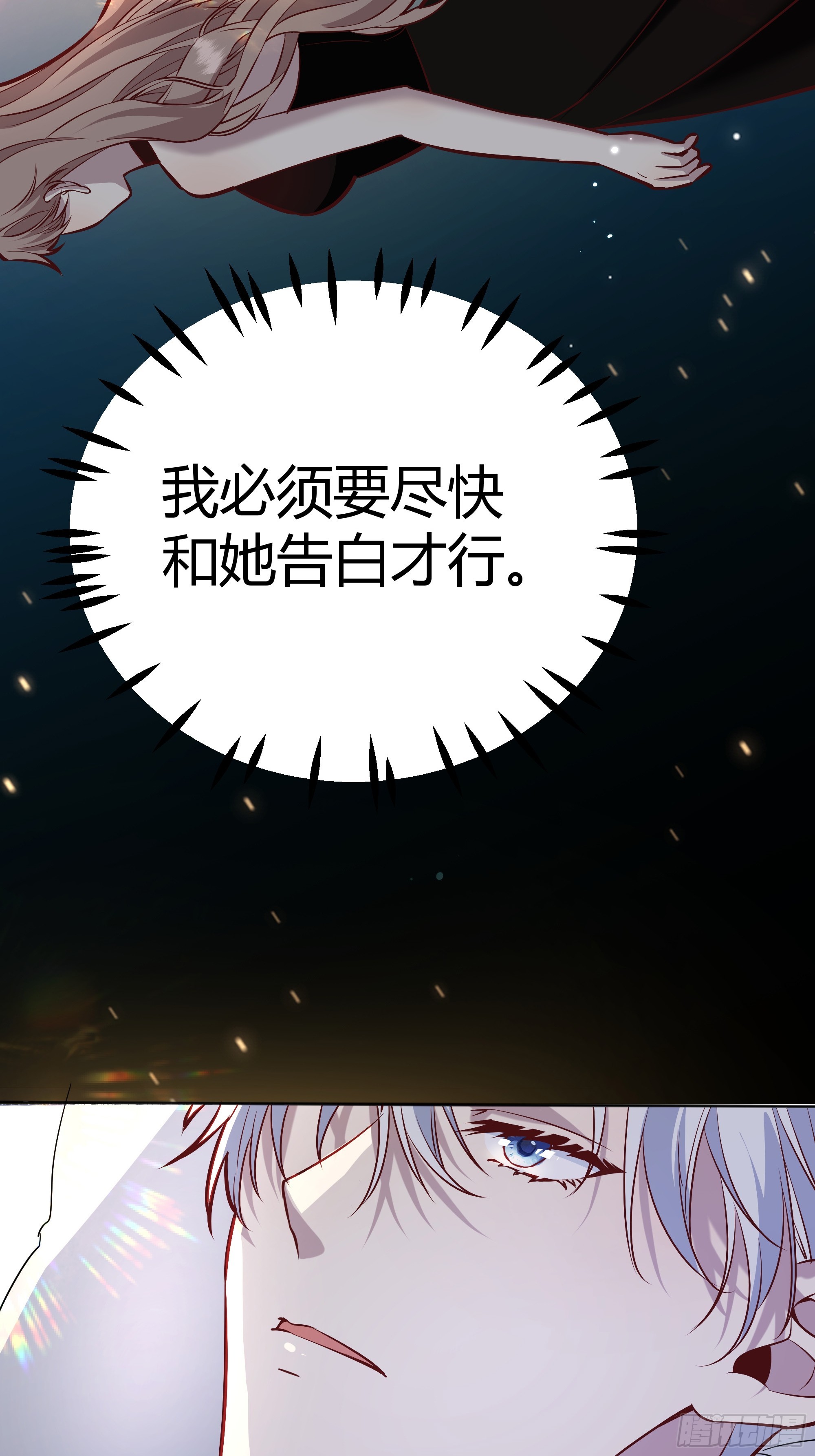 后宫就交给反派女配漫画,番外：我要告白4图