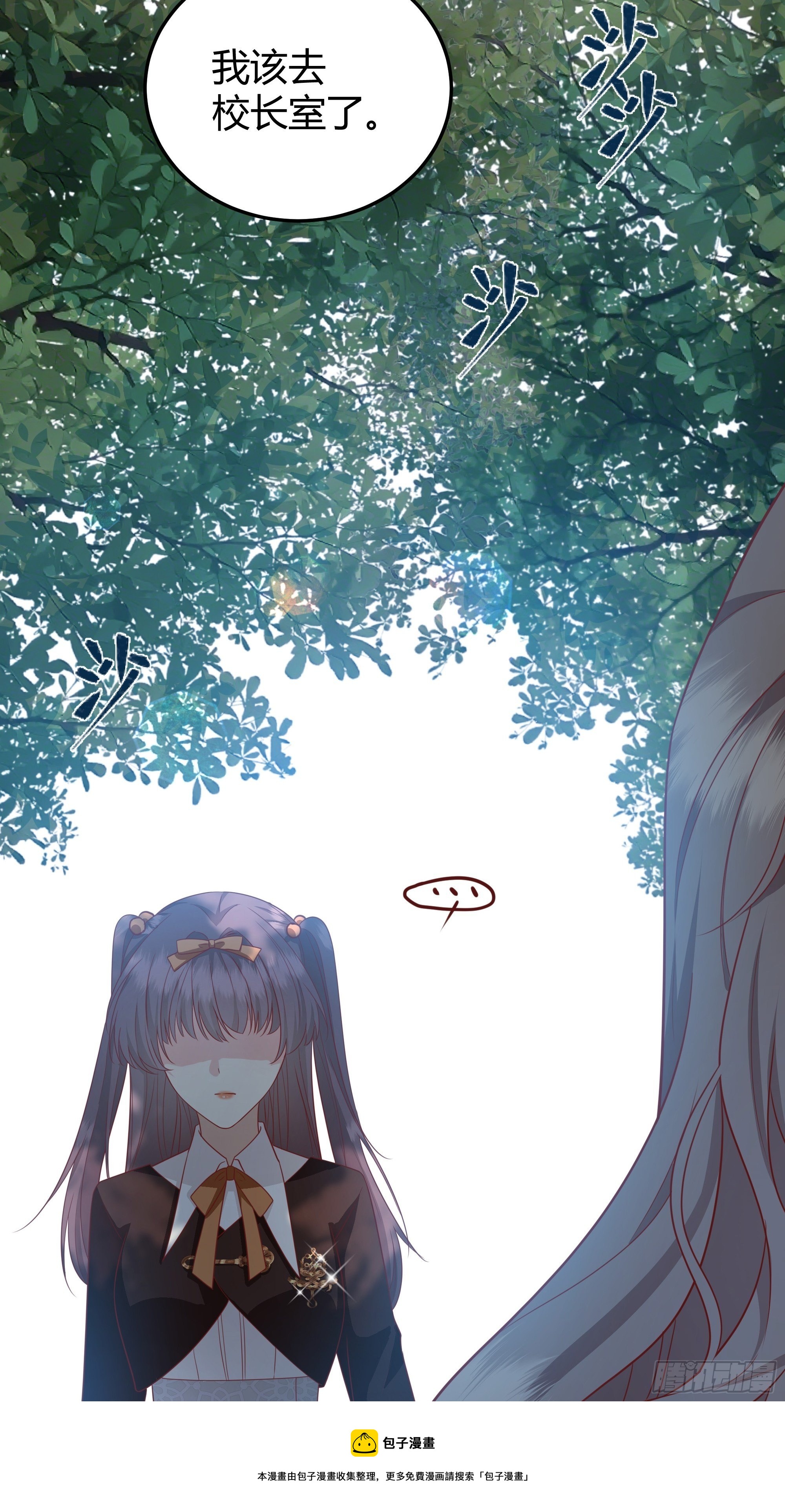 后宫就交给反派女配漫画,015伪善者5图