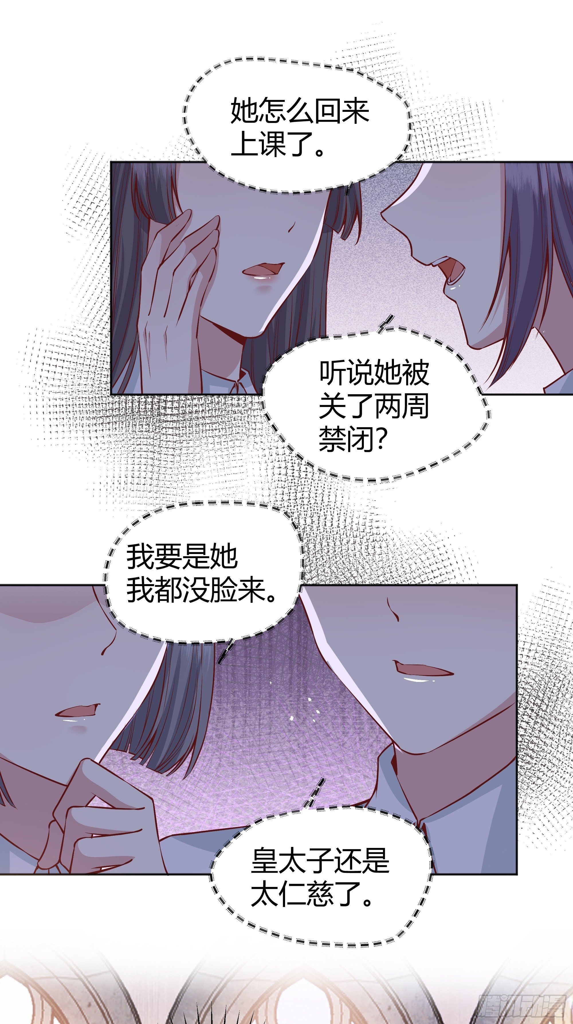 后宫女配不太难漫画,014不是我！3图