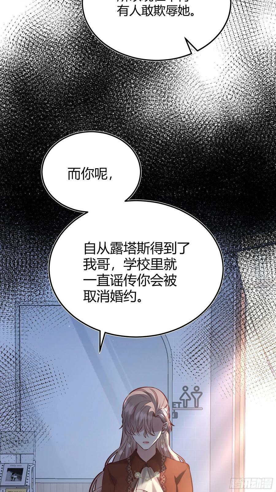 后宫就交给反派女配漫画,064理解莫莉2图