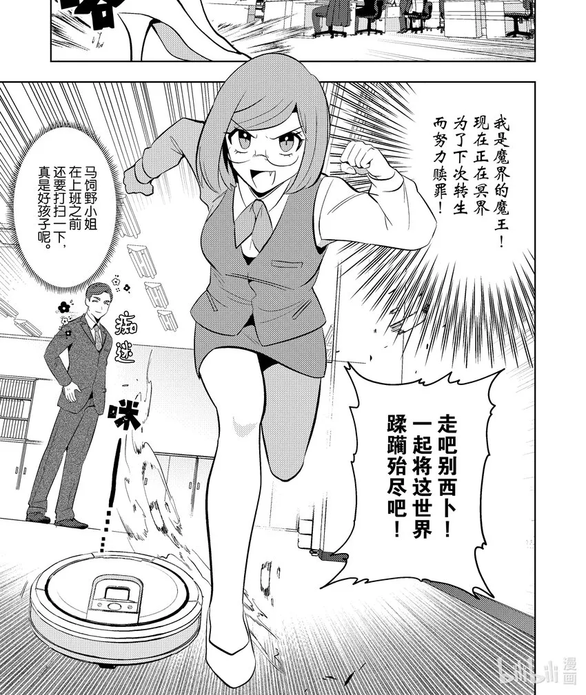 魔王OL~社畜OL与异世界最强魔王交换身分的生活~漫画,17 171图