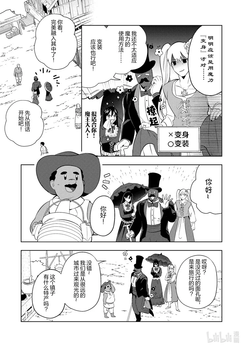 魔王OL~社畜OL与异世界最强魔王交换身分的生活~漫画,14 145图