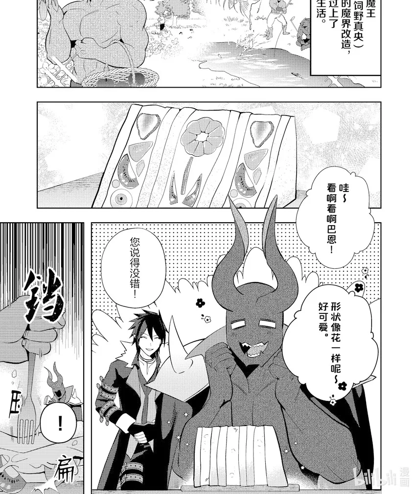 魔王OL~社畜OL与异世界最强魔王交换身分的生活~漫画,15 152图