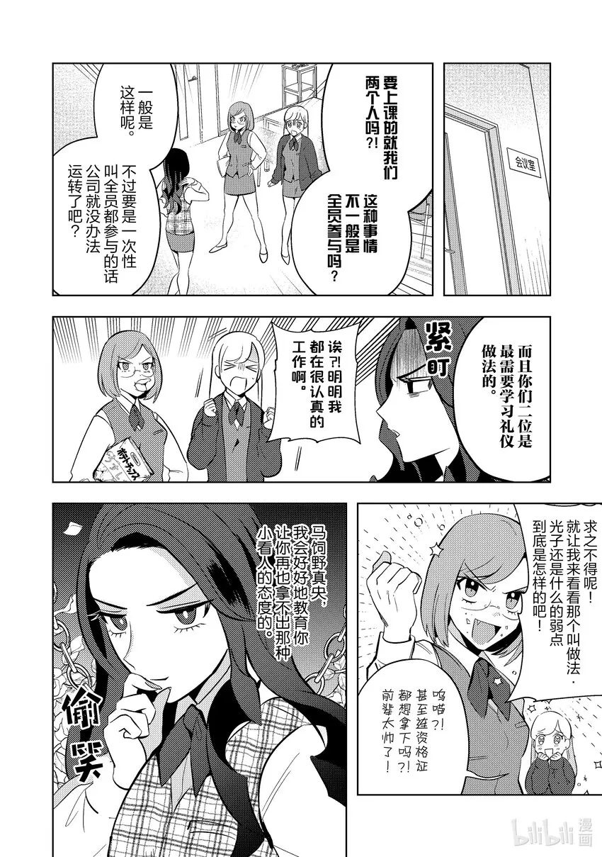 魔王OL~社畜OL与异世界最强魔王交换身分的生活~漫画,11 112图