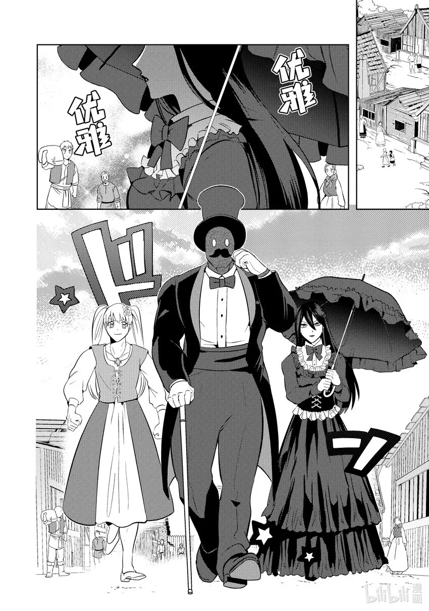 魔王OL~社畜OL与异世界最强魔王交换身分的生活~漫画,14 144图