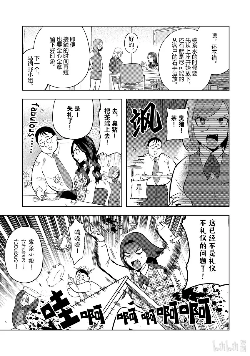 魔王OL~社畜OL与异世界最强魔王交换身分的生活~漫画,11 115图