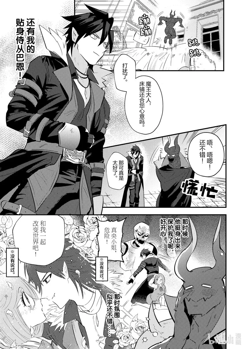 魔王OL~社畜OL与异世界最强魔王交换身分的生活~漫画,2 23图