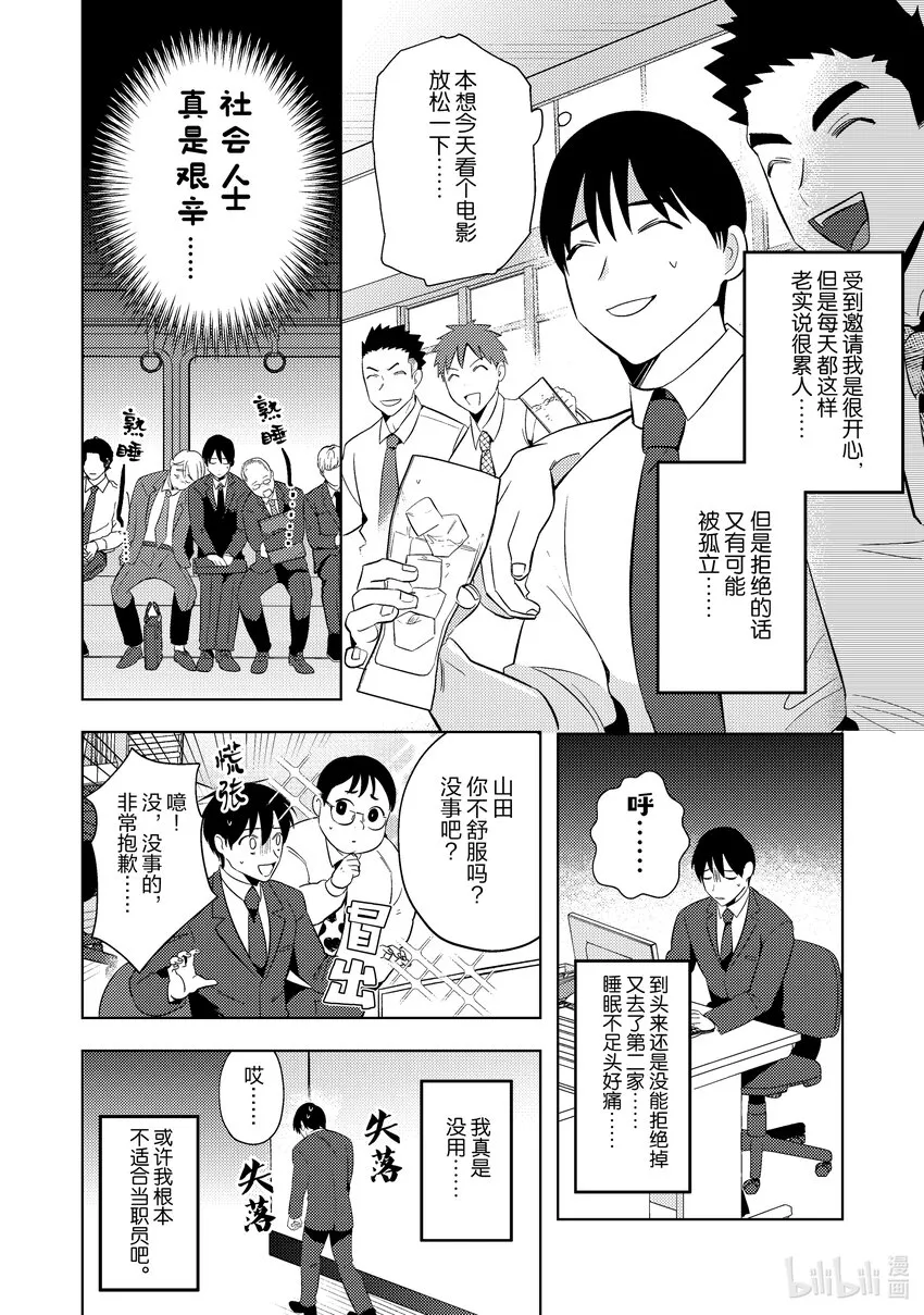 魔王OL~社畜OL与异世界最强魔王交换身分的生活~漫画,17 174图