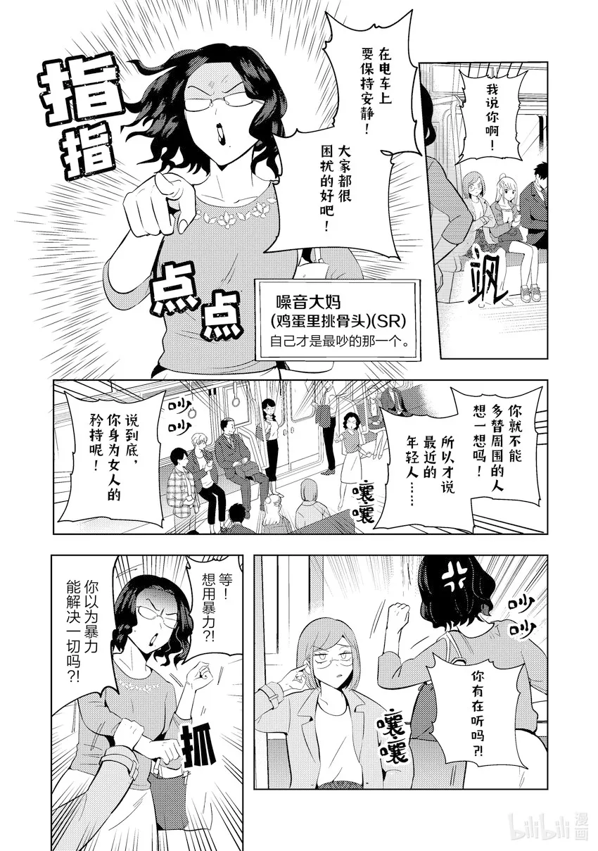 魔王OL~社畜OL与异世界最强魔王交换身分的生活~漫画,15 155图