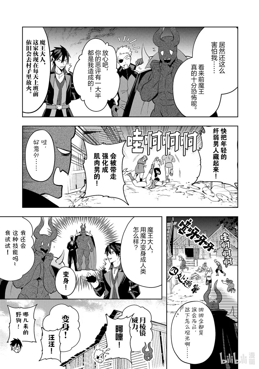 魔王OL~社畜OL与异世界最强魔王交换身分的生活~漫画,14 143图