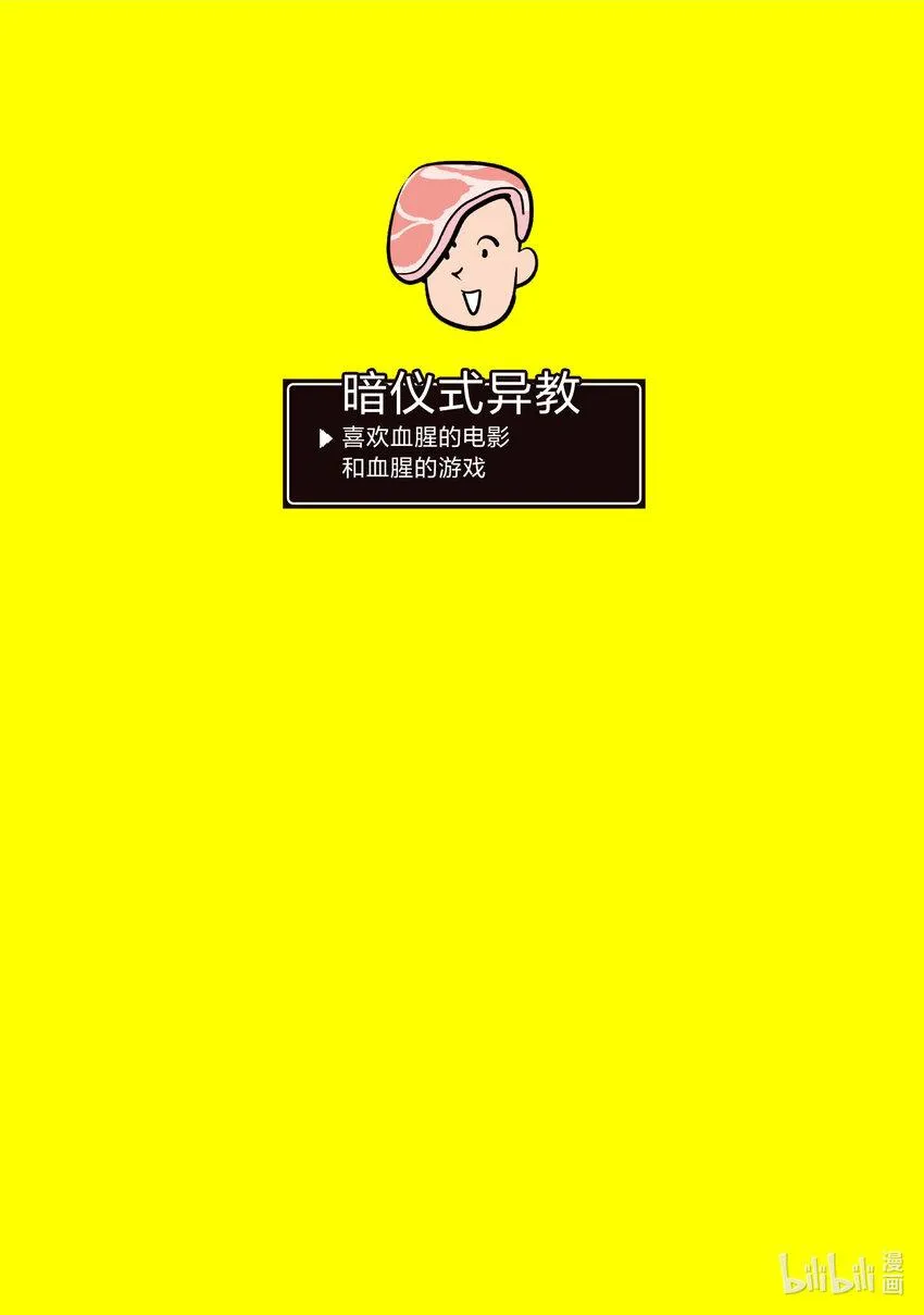 魔王OL~社畜OL与异世界最强魔王交换身分的生活~漫画,9 92图