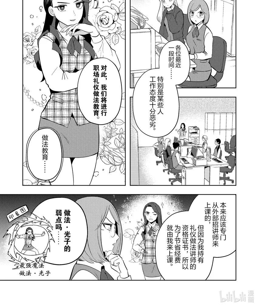 魔王OL~社畜OL与异世界最强魔王交换身分的生活~漫画,11 111图