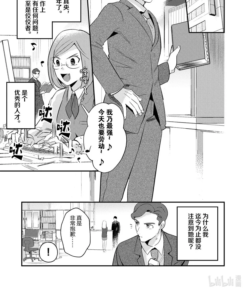 魔王OL~社畜OL与异世界最强魔王交换身分的生活~漫画,5 51图