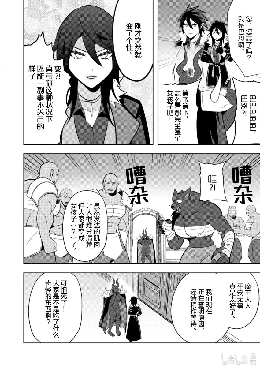 魔王OL~社畜OL与异世界最强魔王交换身分的生活~漫画,26 263图