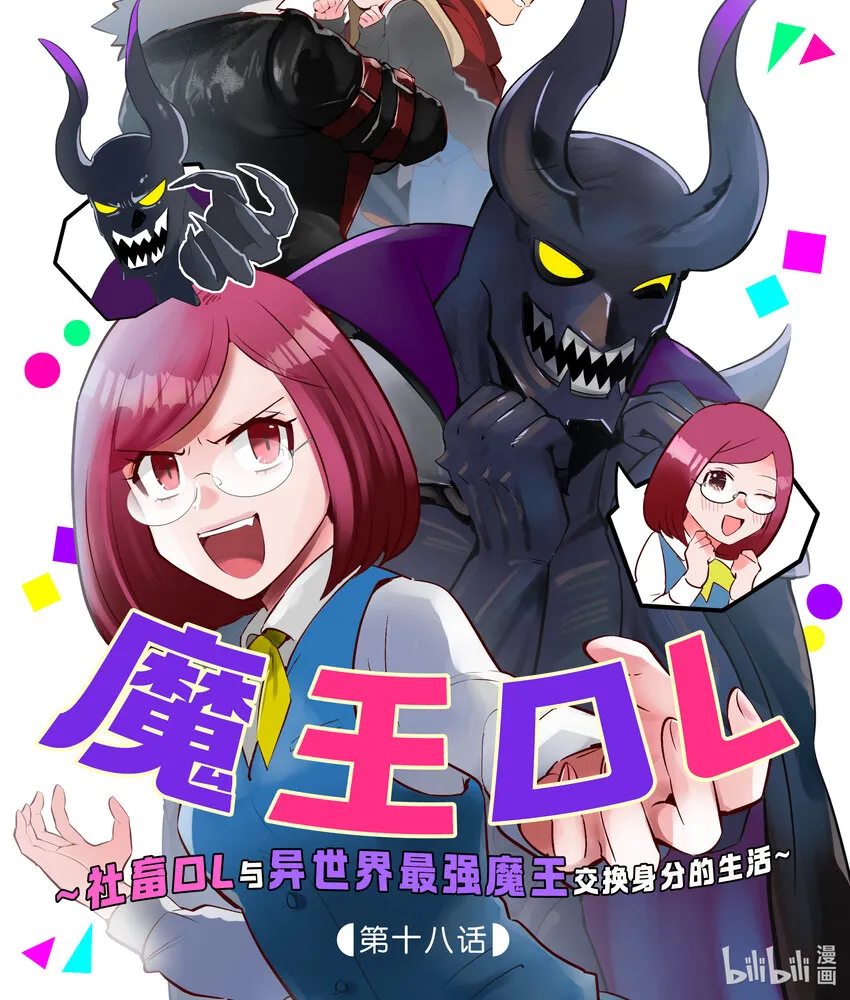魔王 线下漫画,18 181图