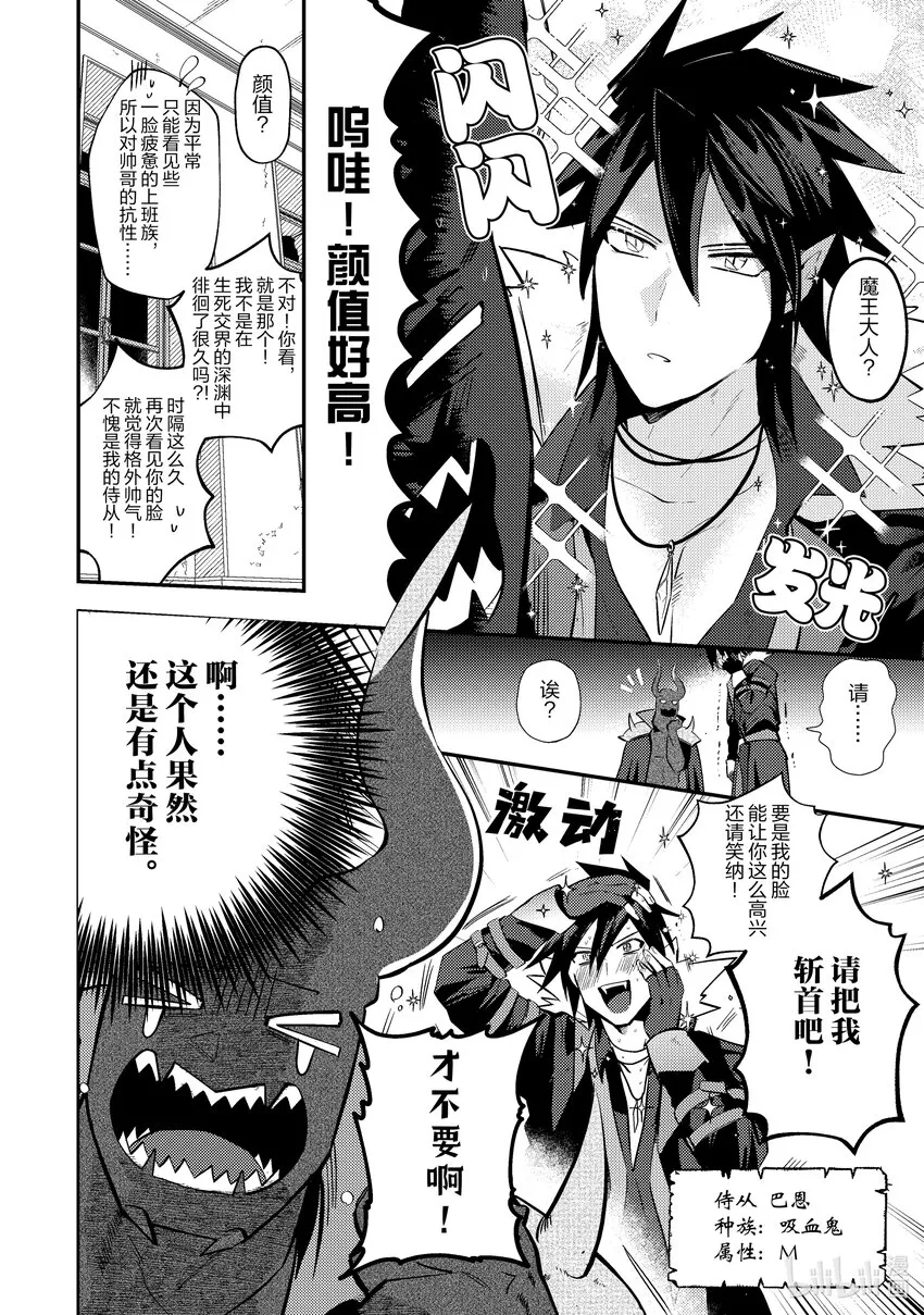 魔王OL~社畜OL与异世界最强魔王交换身分的生活~漫画,2 24图