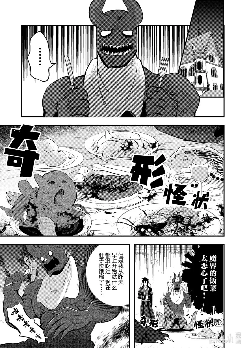 魔王OL~社畜OL与异世界最强魔王交换身分的生活~漫画,2 25图