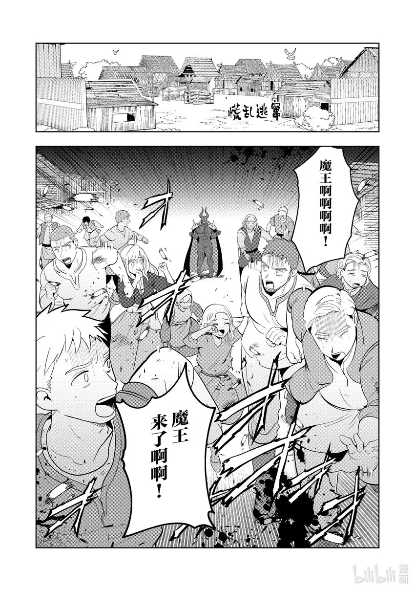 魔王OL~社畜OL与异世界最强魔王交换身分的生活~漫画,14 142图