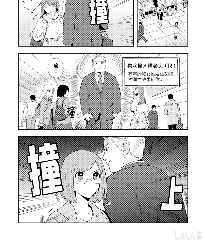 魔王OL~社畜OL与异世界最强魔王交换身分的生活~漫画,15 151图