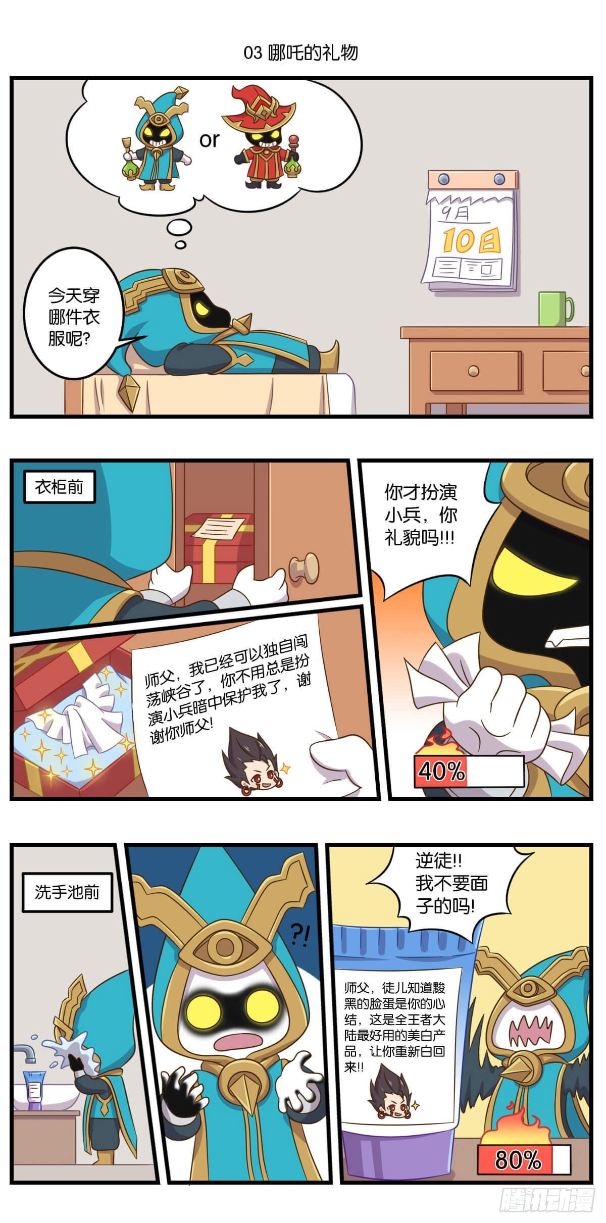脑洞篇第一话 师徒同心快乐加倍4