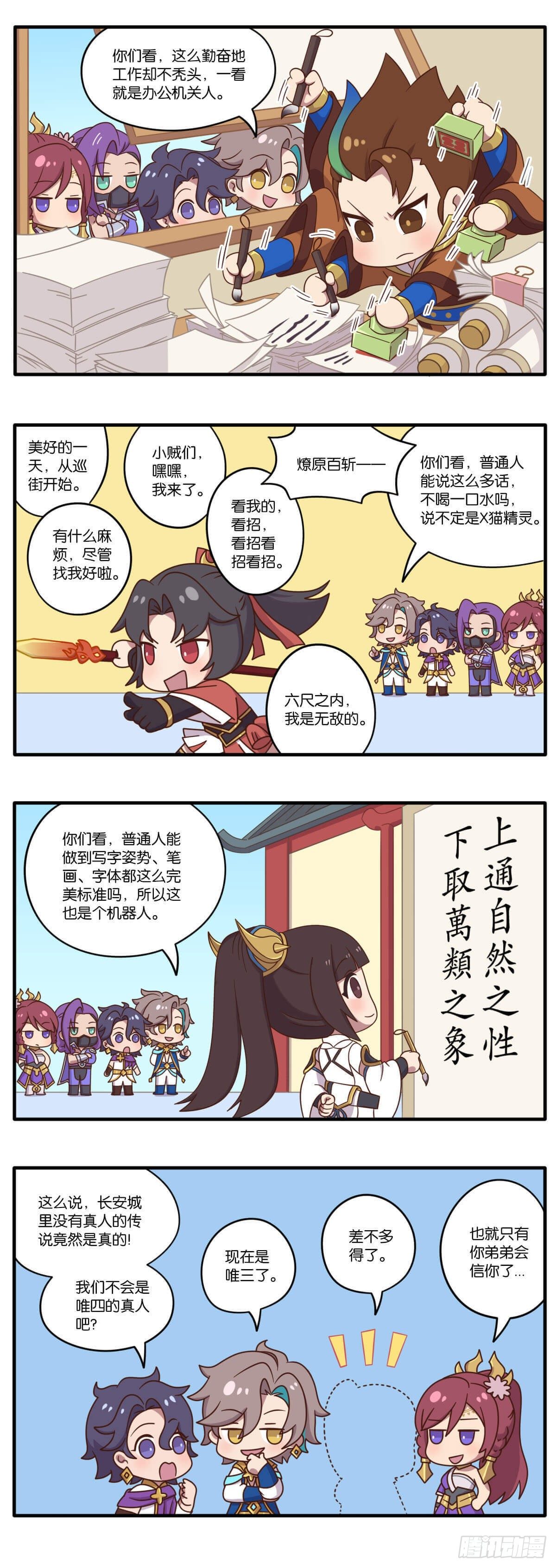 王者萌萌假日漫画,第五话 鉴定网络热门长安生物4图