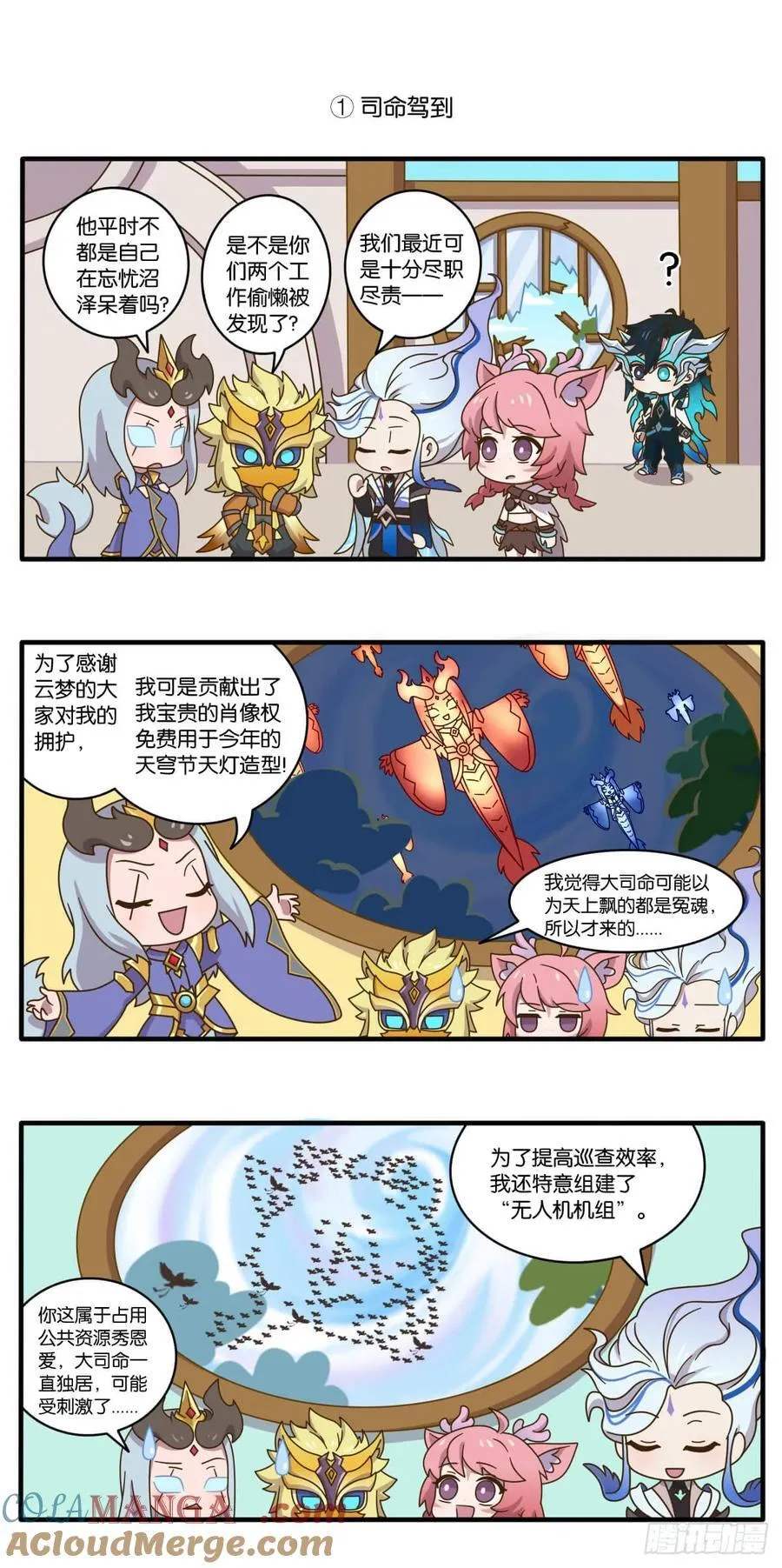 云梦篇 司命驾到，通通闪开！1