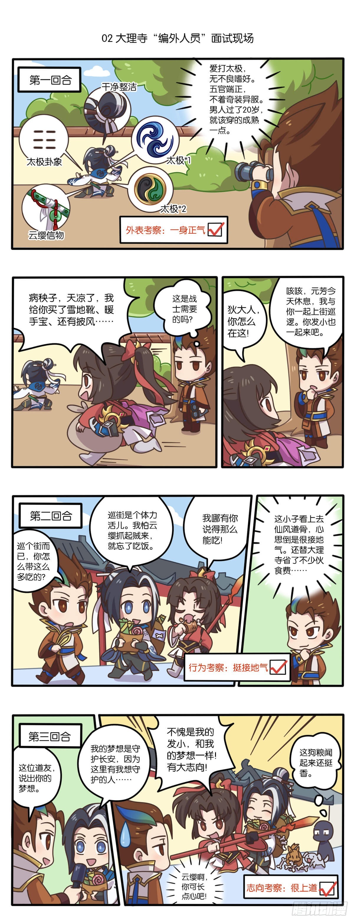 第四话 赵怀真守护长安的秘诀3
