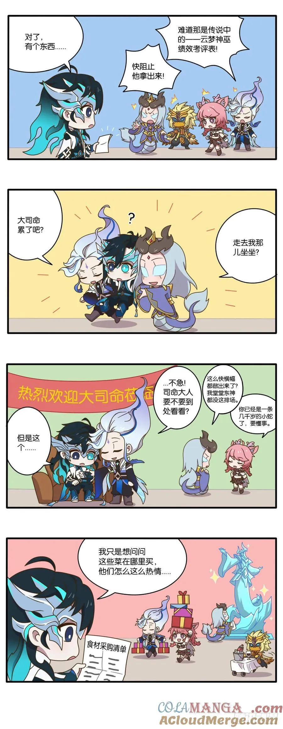 云梦篇 司命驾到，通通闪开！2