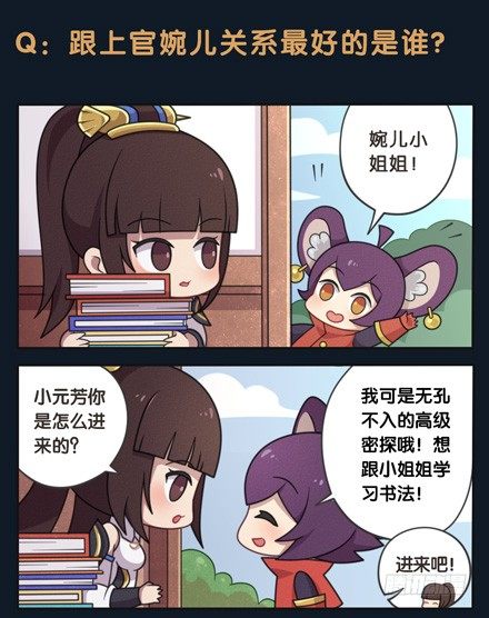 王者萌萌假日第1话漫画,上官婉儿的秘闻4图