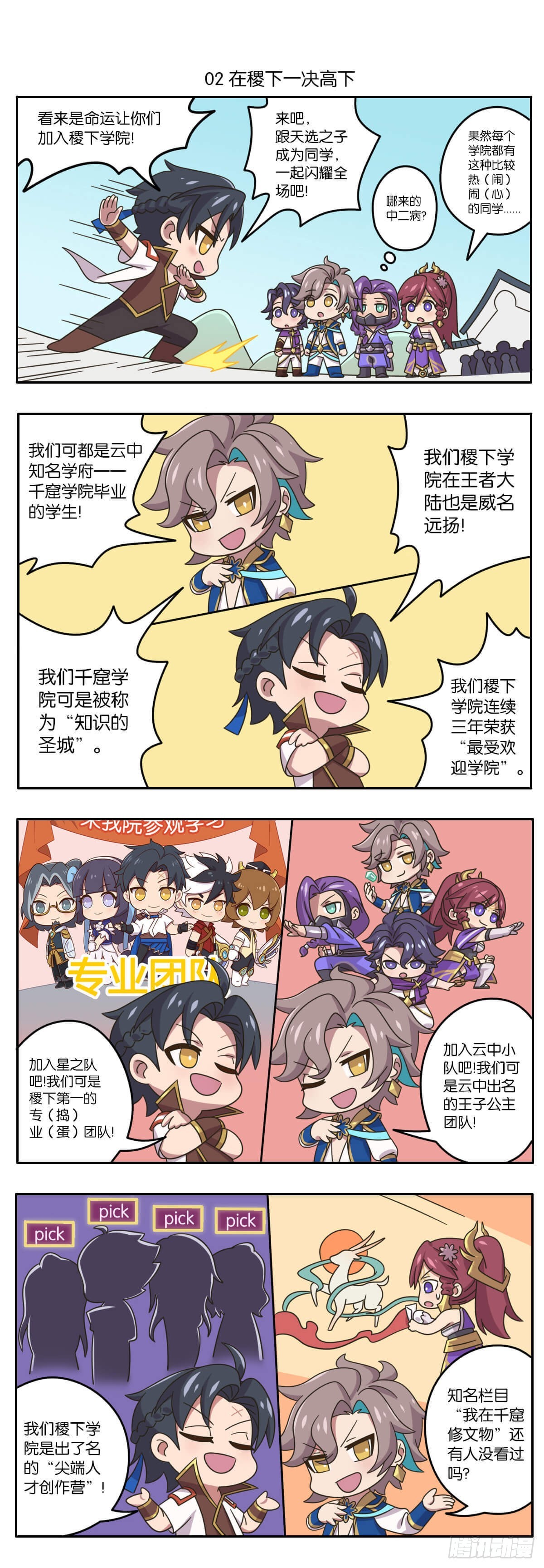 第六话 录取通知派送中3