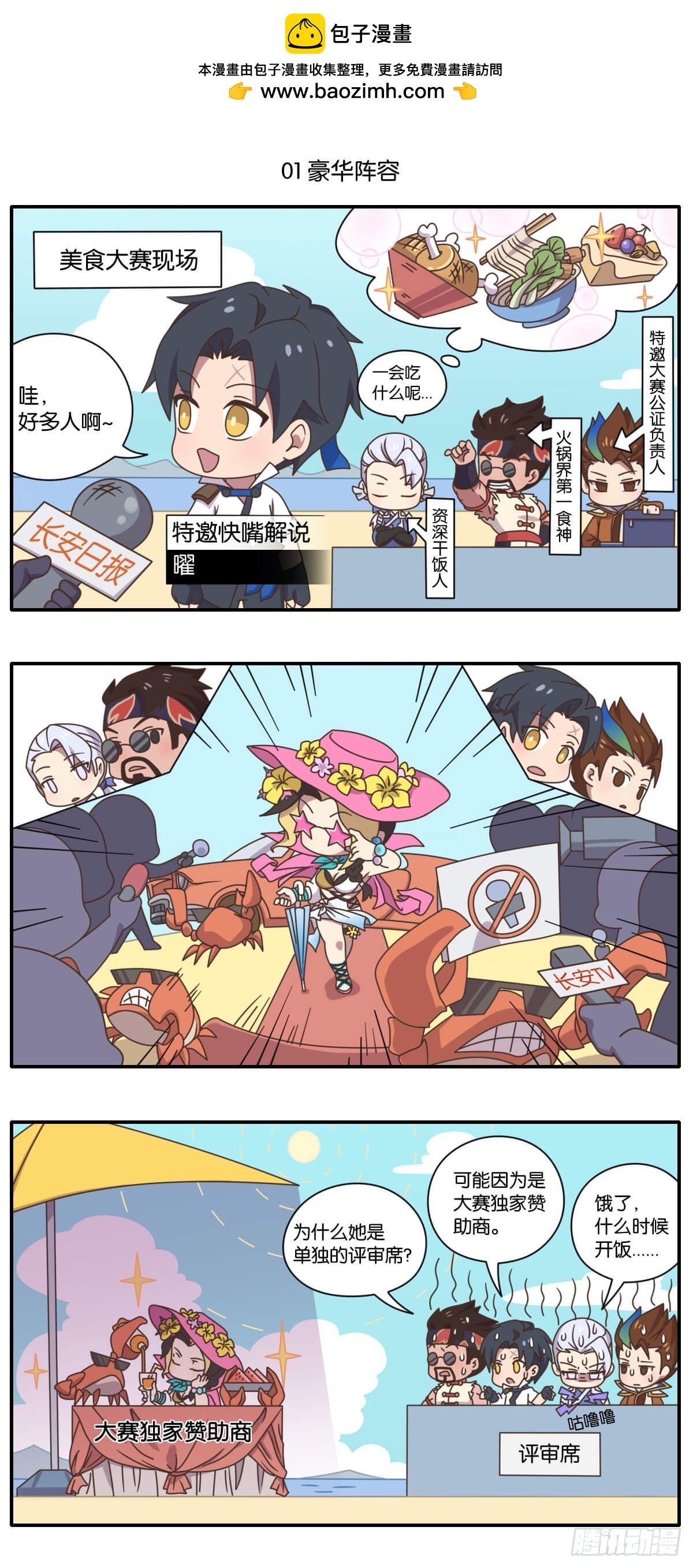 夏日特别篇 夏日美食大赛1
