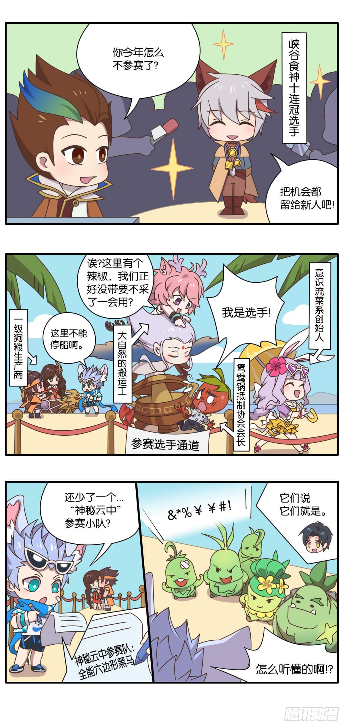 夏日特别篇 夏日美食大赛2