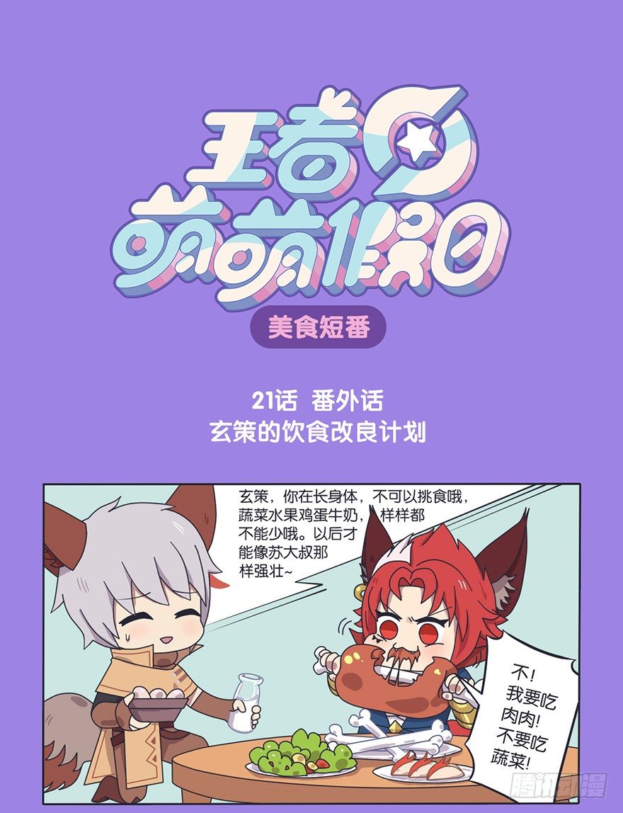 番外话 玄策的饮食改良计划0