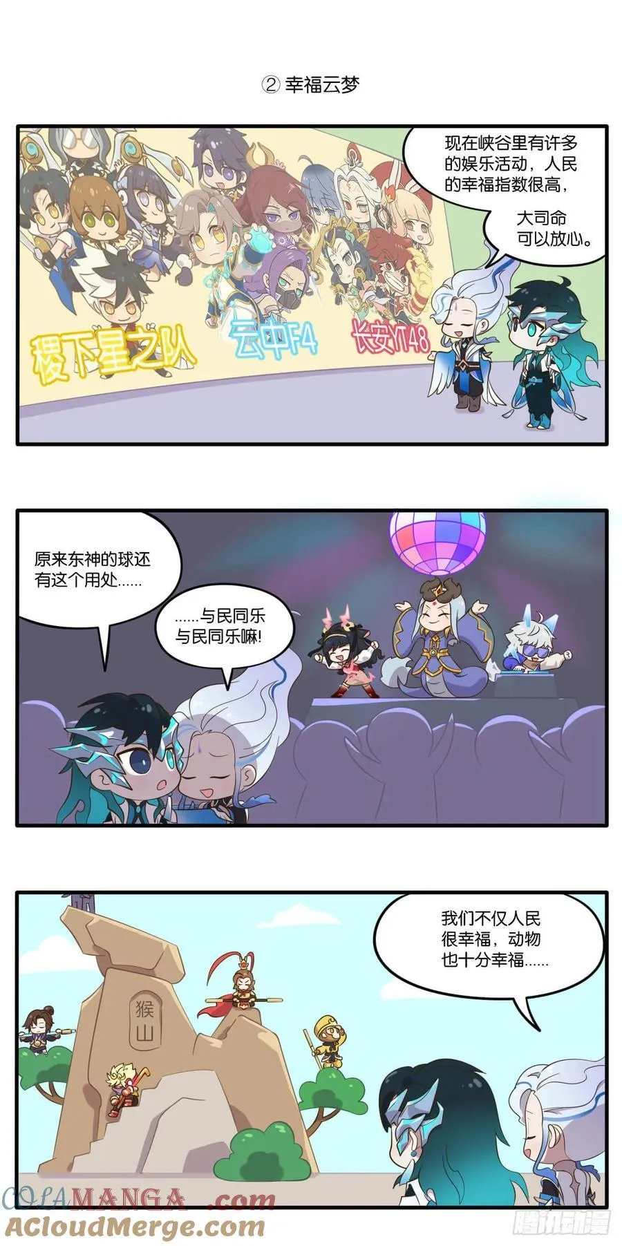 云梦篇 司命驾到，通通闪开！3