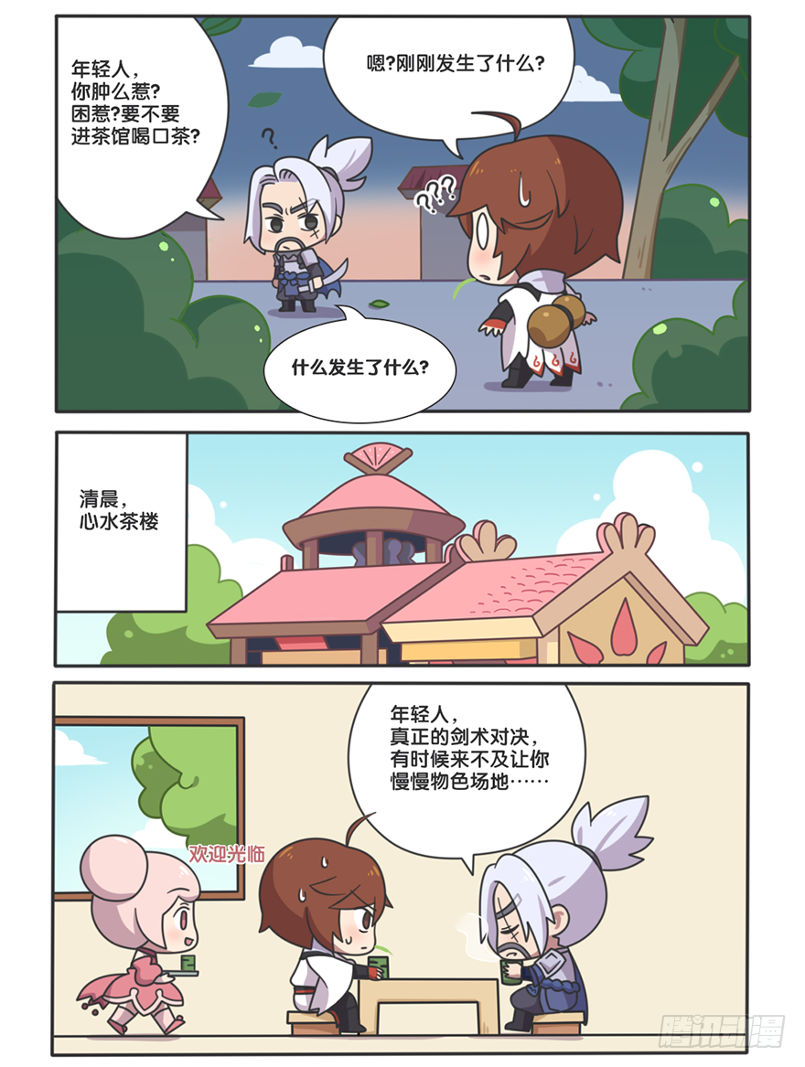 李白VS宫本武藏（二）3